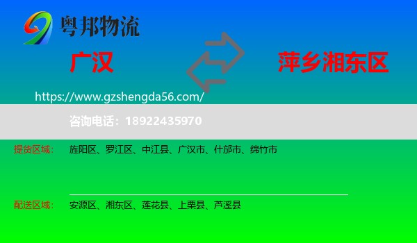 广汉市到湘东区物流专线