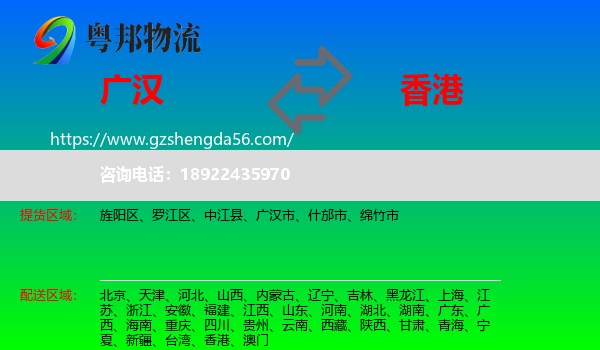 广汉市到香港专线