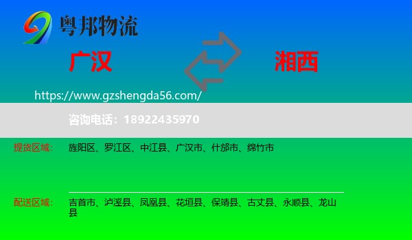 广汉市到湘西物流