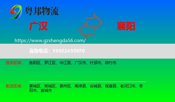 广汉市到襄阳物流