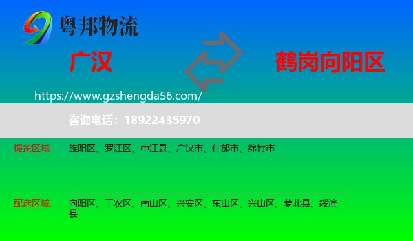 广汉市到向阳区物流专线