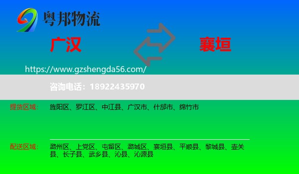 广汉市到襄垣县物流专线