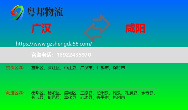 广汉市到咸阳物流
