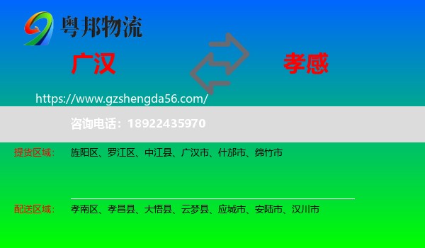 广汉市到孝感物流