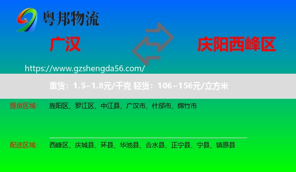 广汉市到西峰区物流专线