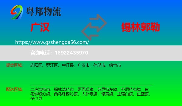 广汉市到锡林郭勒物流