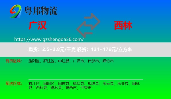 广汉市到西林县物流专线