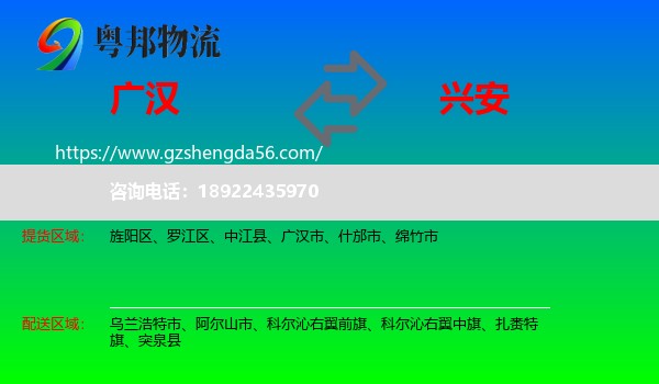 广汉市到兴安盟物流