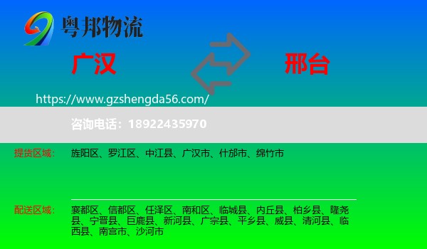 广汉市到邢台物流