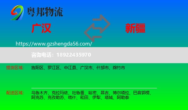 广汉市到新疆物流