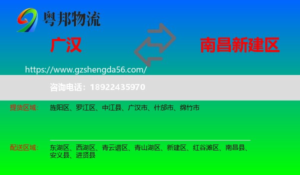 广汉市到新建区物流专线
