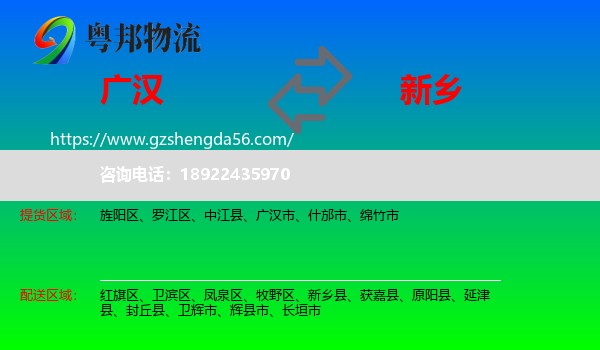 广汉市到新乡物流