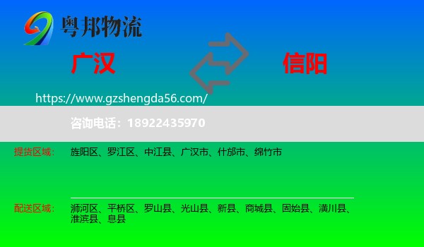广汉市到信阳物流