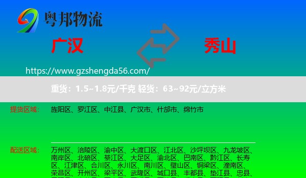 广汉市到秀山县物流