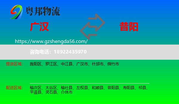 广汉市到昔阳县物流专线