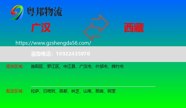 广汉市到西藏物流