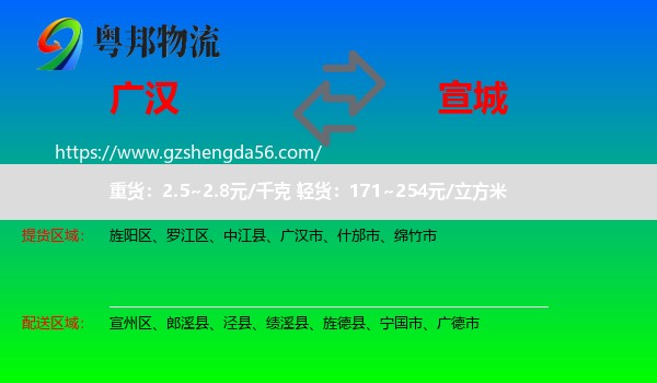 广汉市到宣城物流