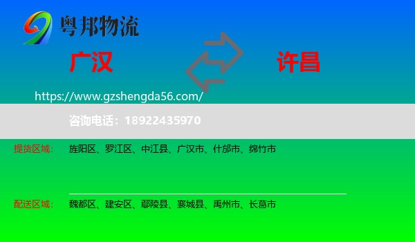 广汉市到许昌物流