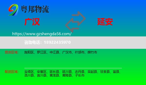 广汉市到延安物流