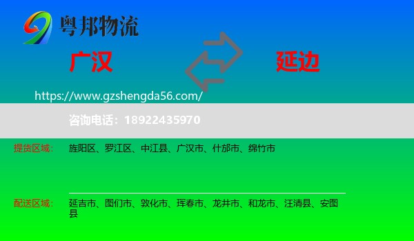 广汉市到延边物流