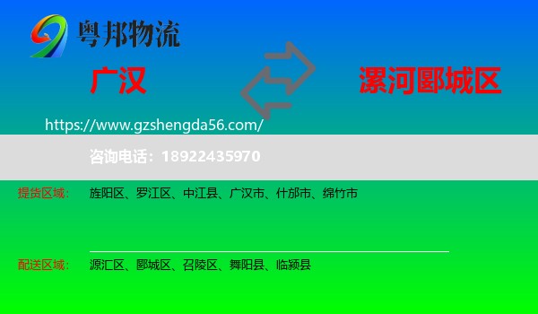 广汉市到郾城区物流专线