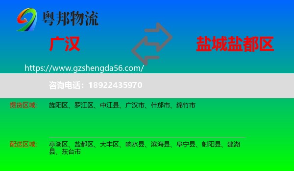 广汉市到盐都区物流专线