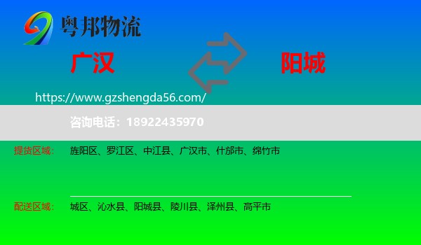 广汉市到阳城县物流专线