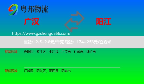 广汉市到阳江物流