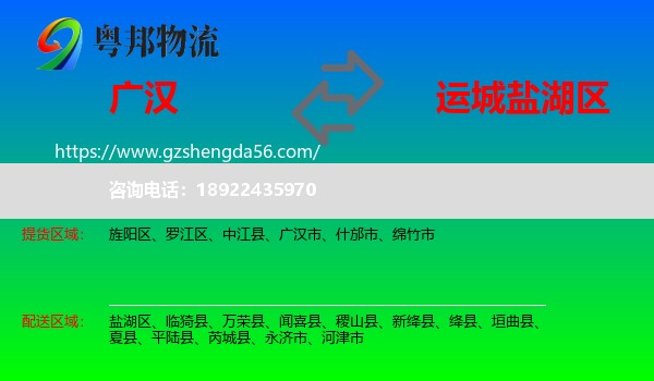 广汉市到盐湖区物流专线