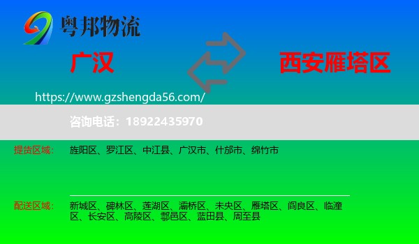 广汉市到雁塔区物流专线