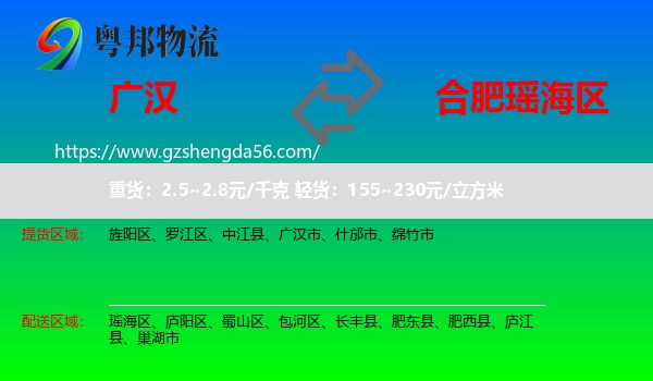 广汉市到瑶海区物流专线