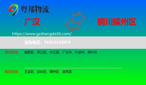 广汉市到耀州区物流专线