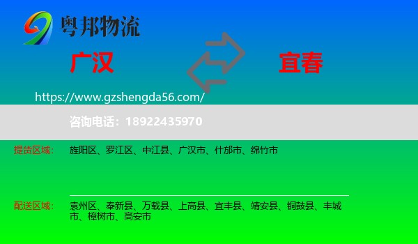 广汉市到宜春物流
