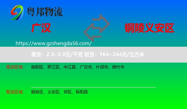 广汉市到义安区物流专线
