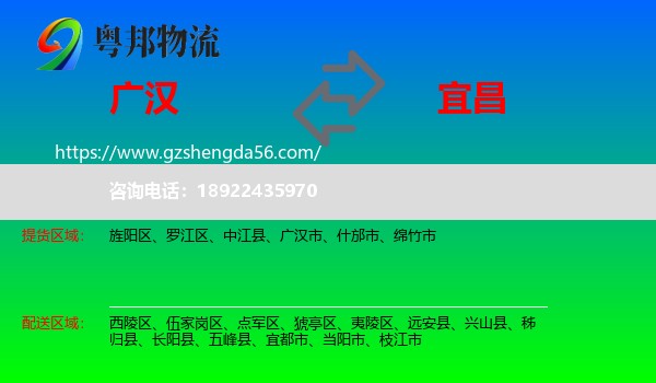 广汉市到宜昌物流