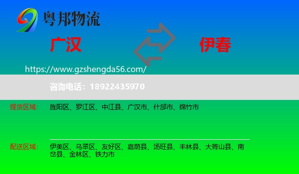 广汉市到伊春物流