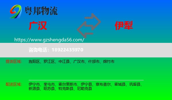 广汉市到伊犁物流