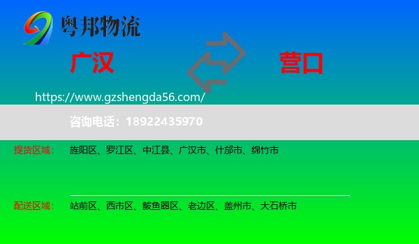 广汉市到营口物流
