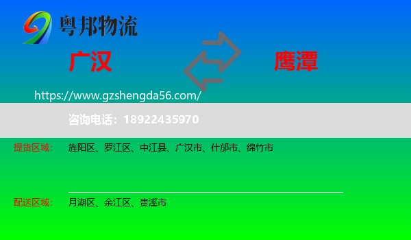 广汉市到鹰潭物流