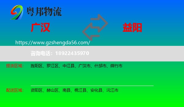 广汉市到益阳物流