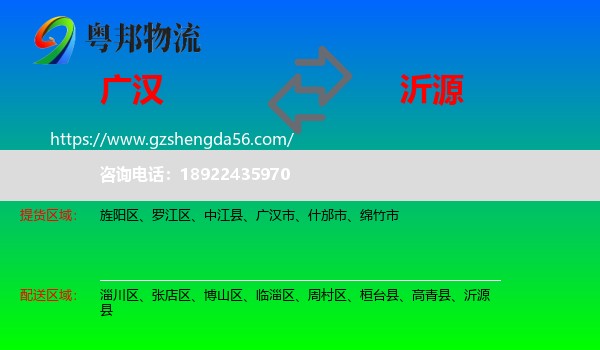 广汉市到沂源县物流专线