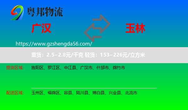 广汉市到玉林物流
