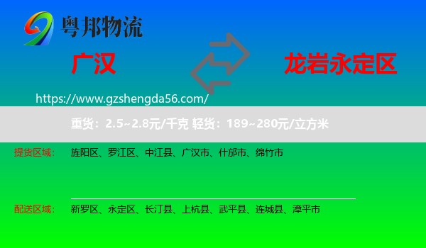 广汉市到永定区物流专线