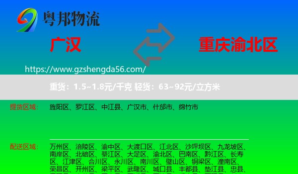 广汉市到渝北区物流