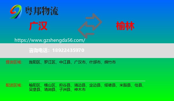 广汉市到榆林物流