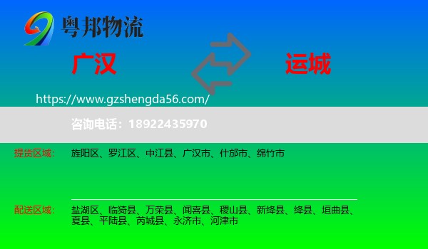 广汉市到运城物流