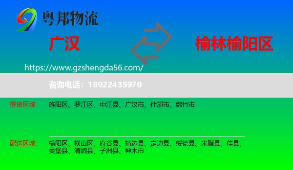 广汉市到榆阳区物流专线