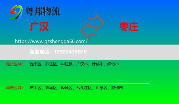 广汉市到枣庄物流