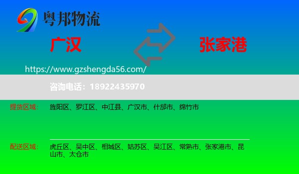 广汉市到张家港市物流专线