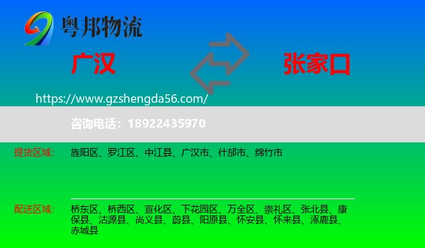 广汉市到张家口物流